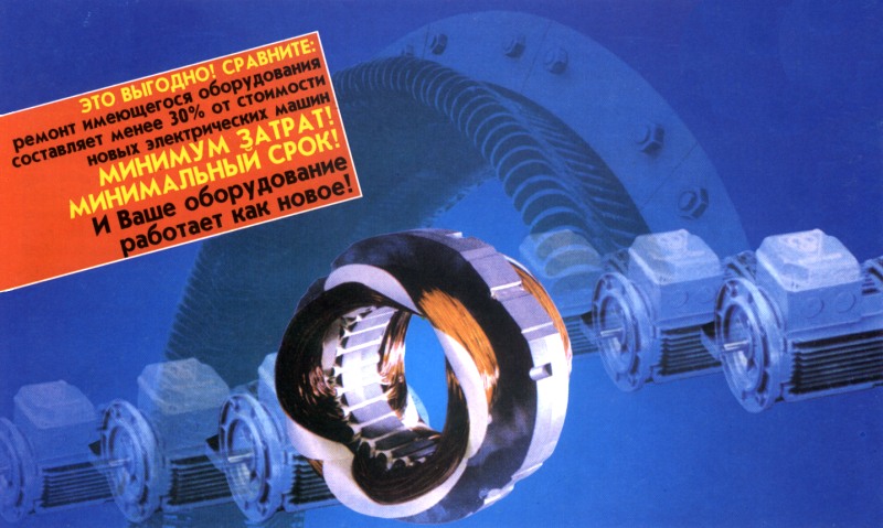 "UKRELECTROREMONT Plant", Open Joint-Stock Company