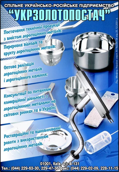 "UkrZolotoPostach" JV