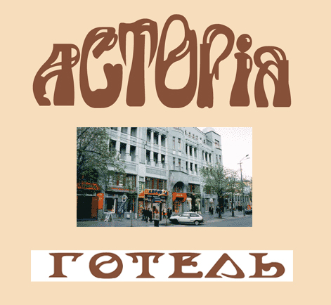 "Astoria" Hotel