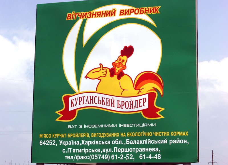 Kurgansky Broiler