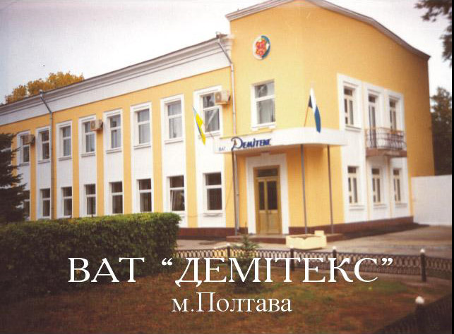 Building of the OJSC "Demitex"