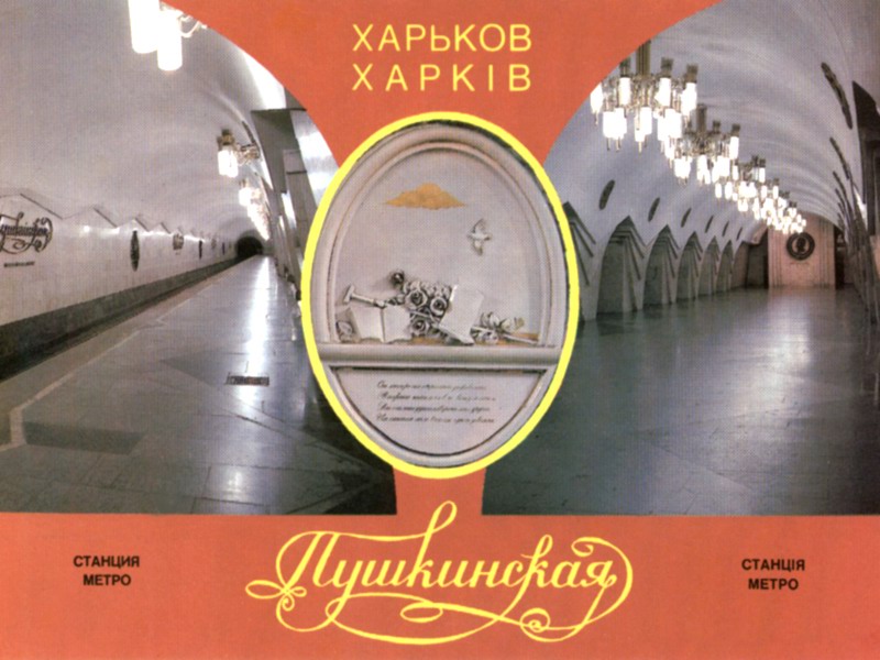"Pushkinska" Station